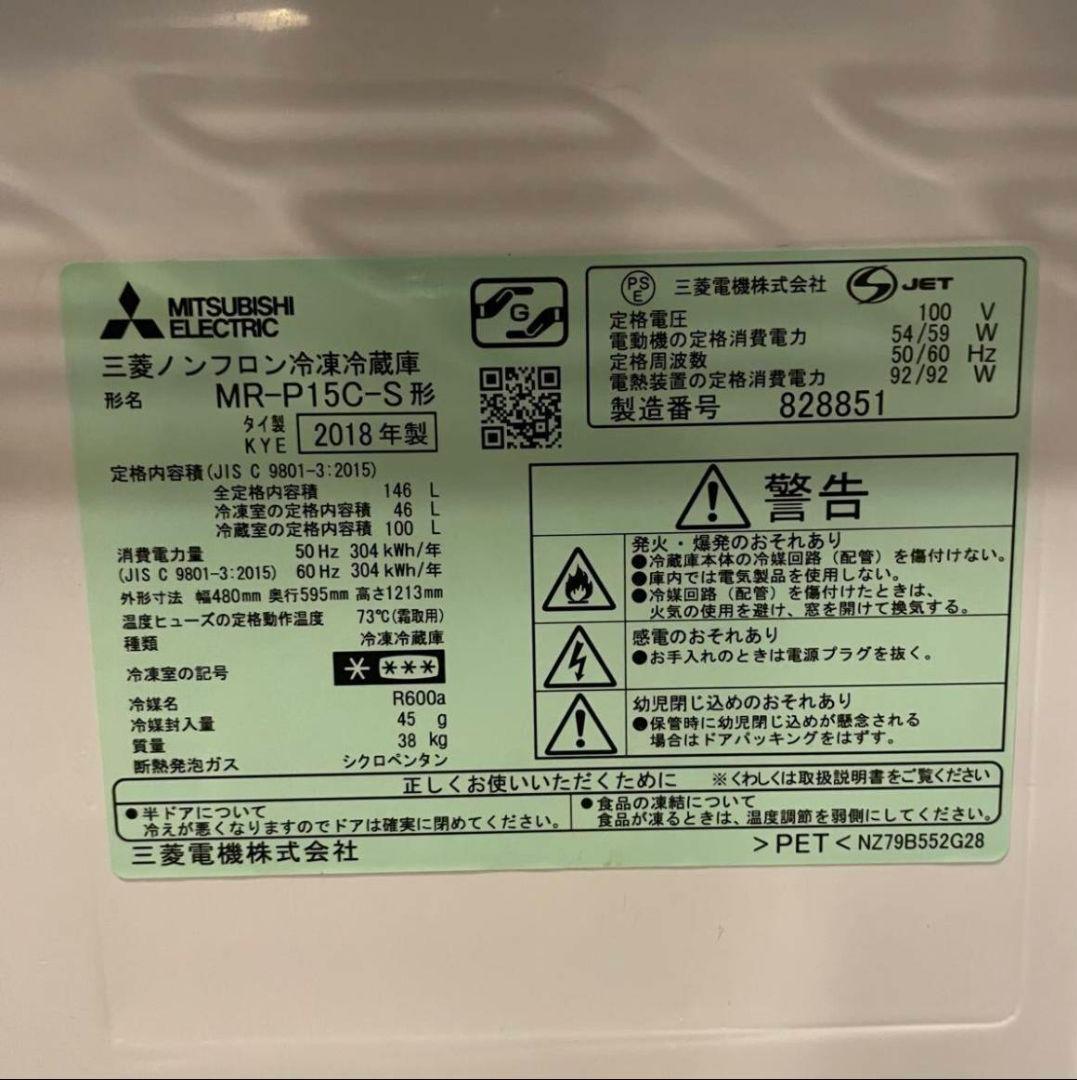 三菱ノンフロン冷凍冷蔵庫146L・2ドア ピュアシルバー【エリア内配送設置無料】