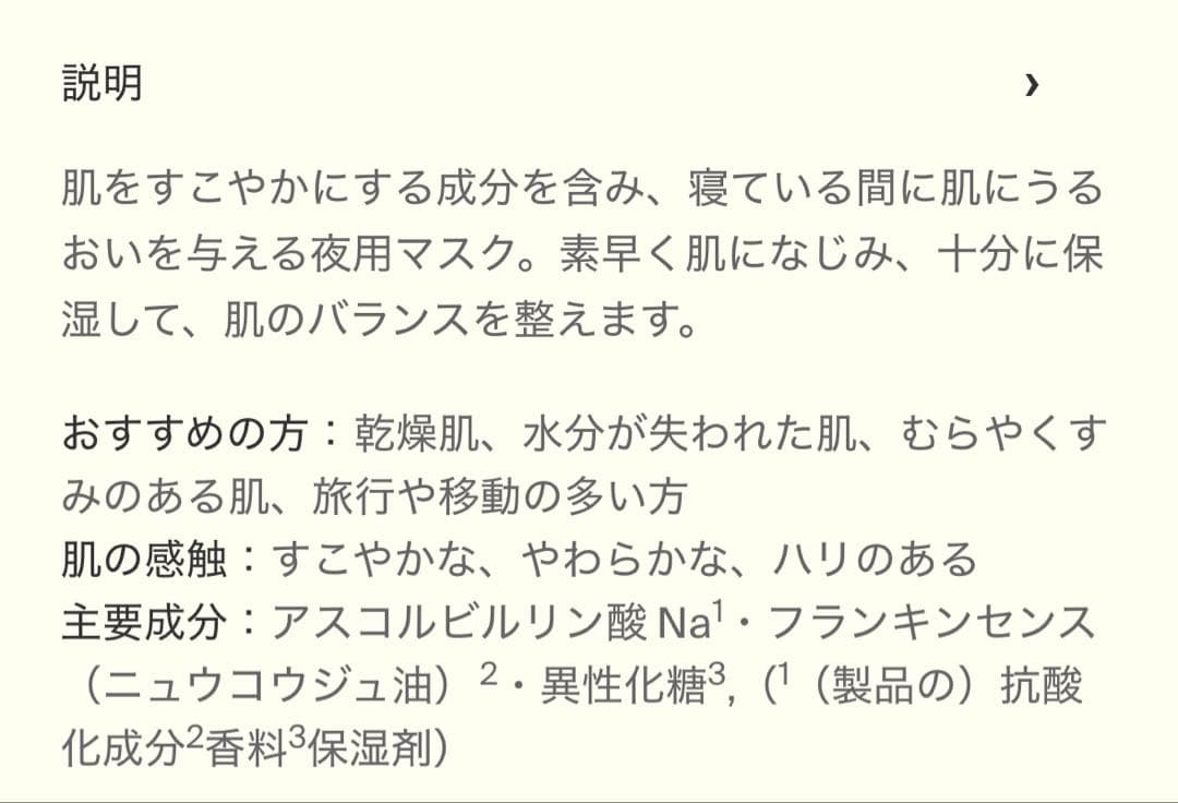 【新品】 イソップ サブライム リプレニッシング ハイドレーション ナイトマスク