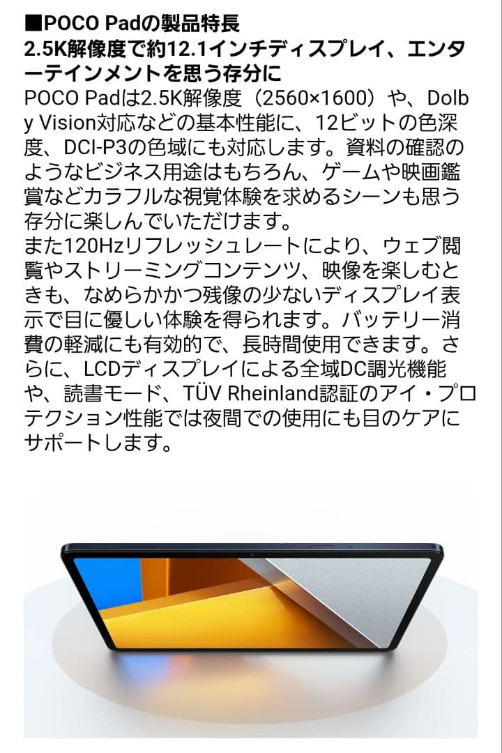 POCO Pad 大画面 タブレット 高画質 高音質 ケース付き 国内正規品