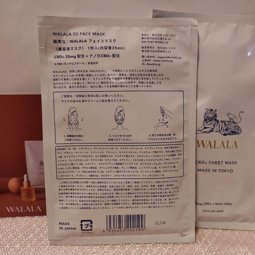 WAJALA　ローション・セラム・マスクセット