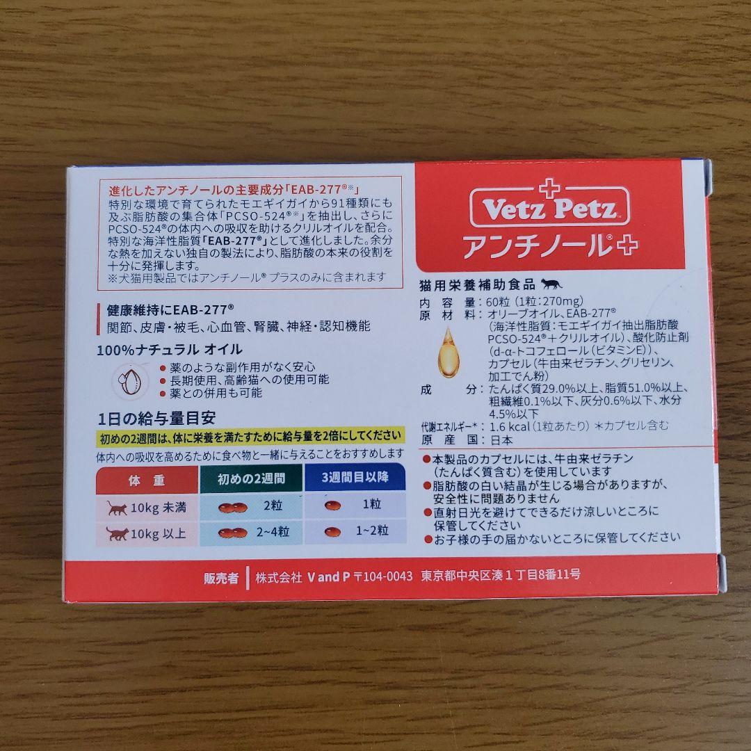 VetZ Petz アンチノール 60粒　キャットフード　猫用サプリメント