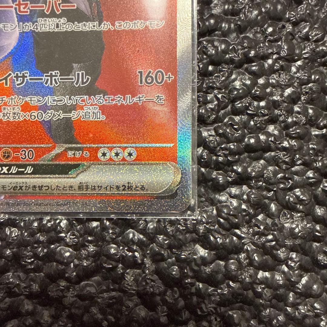 ロケット団のミュウツーex SAR MEGAドリームex