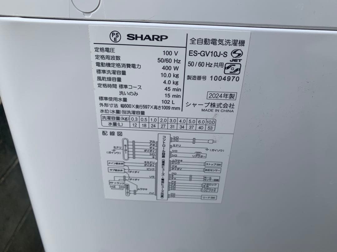 福岡市　2024年　シャープ SHARP 全自動洗濯機 穴なし槽シリーズ10kg
