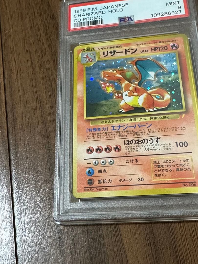 【PSA9】リザードン とりかえっこプリーズ　プロモ　旧裏 ホロ
