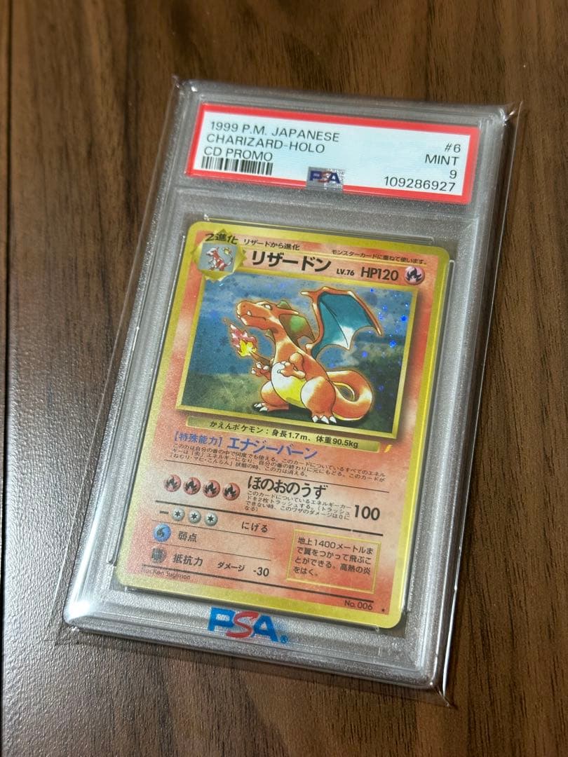 【PSA9】リザードン とりかえっこプリーズ　プロモ　旧裏 ホロ