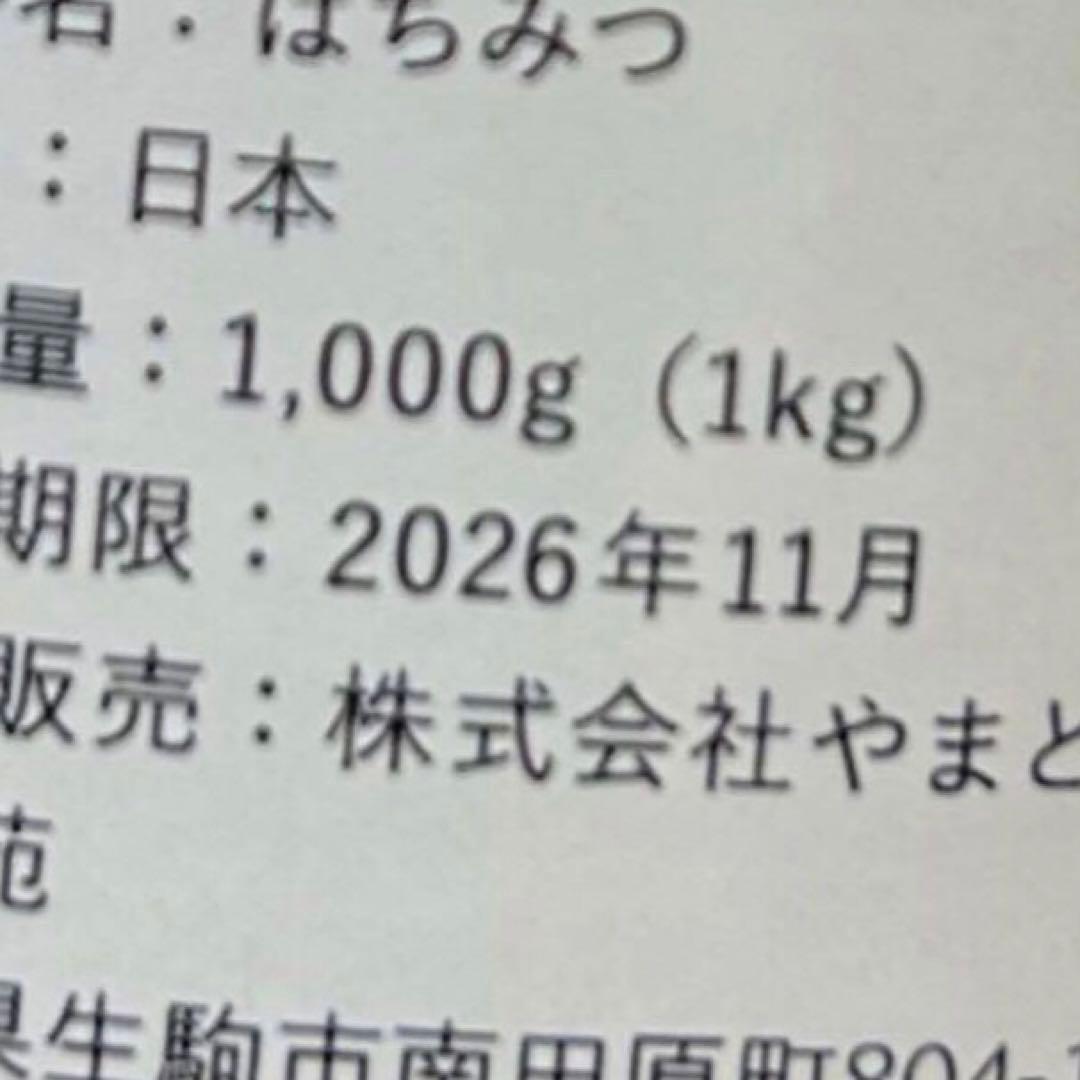 国産純粋はちみつ　1kg × 2本