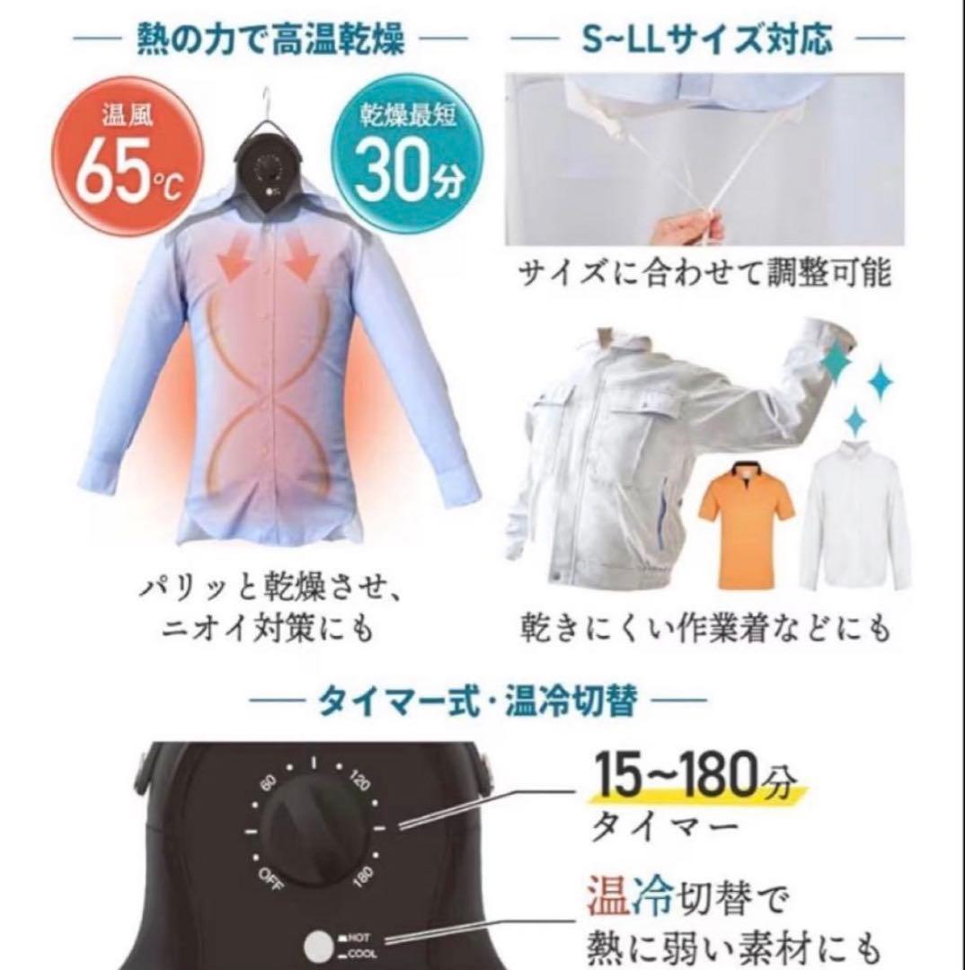 シワを伸ばすハンガー型乾燥機「アイロンいら〜ず」HRNCLSSBK サンコー