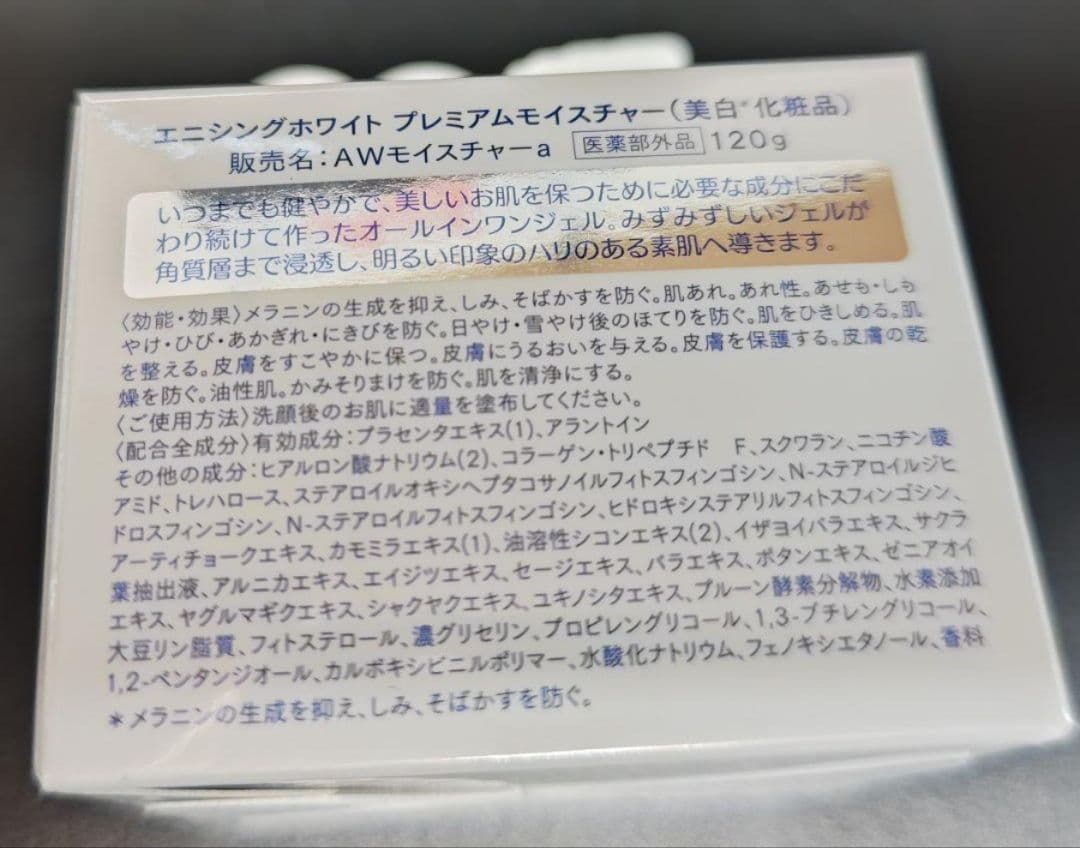 【2個セット】エニシングホワイト プレミアムモイスチャー オールインワンジェル