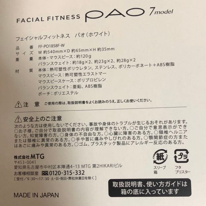 ＊正規品＊MTG FACIAL FITNESS PAO ホワイト
