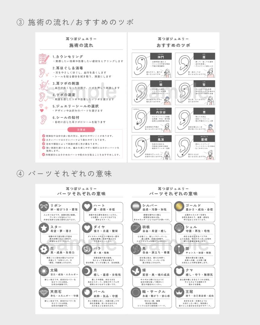 耳ツボジュエリー | 耳つぼカスタムBOOK | 耳つぼ辞典
