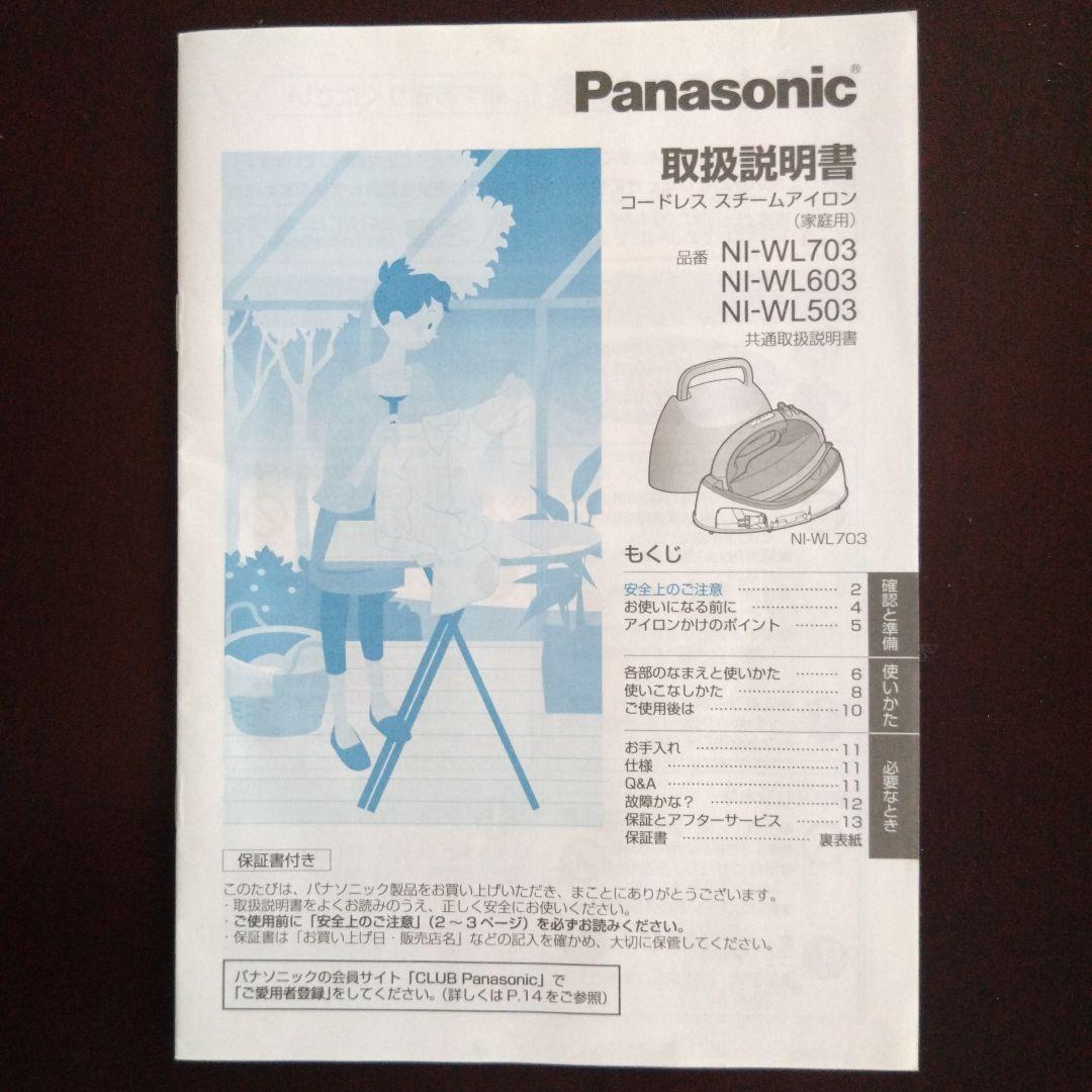 パナソニックアイロン(カルル)とアイロン台