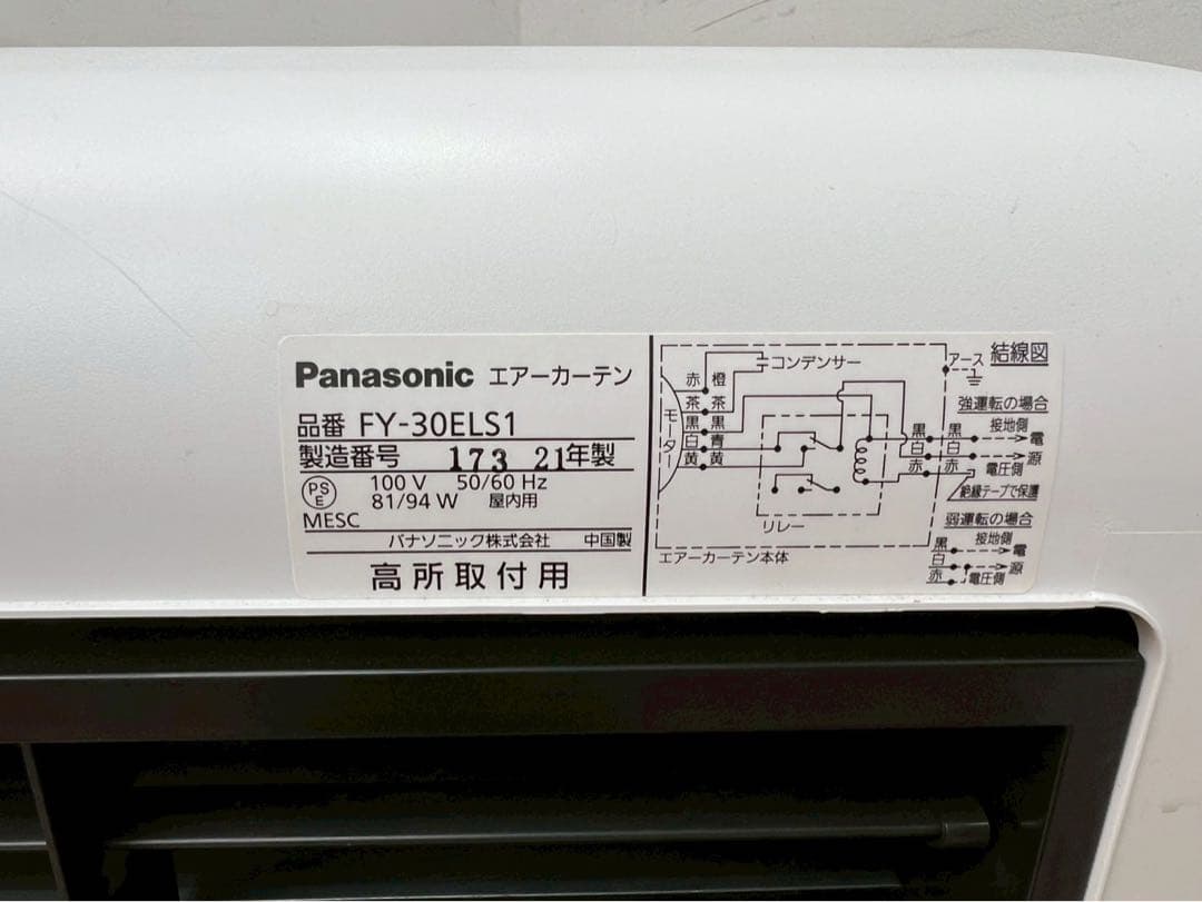 TG414☆展示品☆パナソニック☆エアーカーテン☆21年製☆FY-30ELS1
