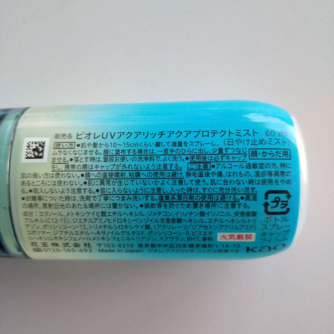 日焼け止めミスト ビオレ