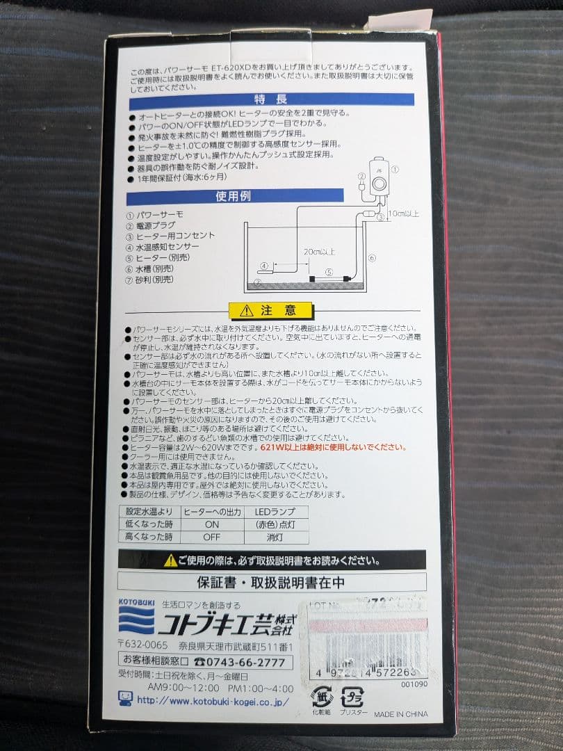 格安です!鑑賞魚用サーモスタット.コトブキパワーサーモ.ET620XD