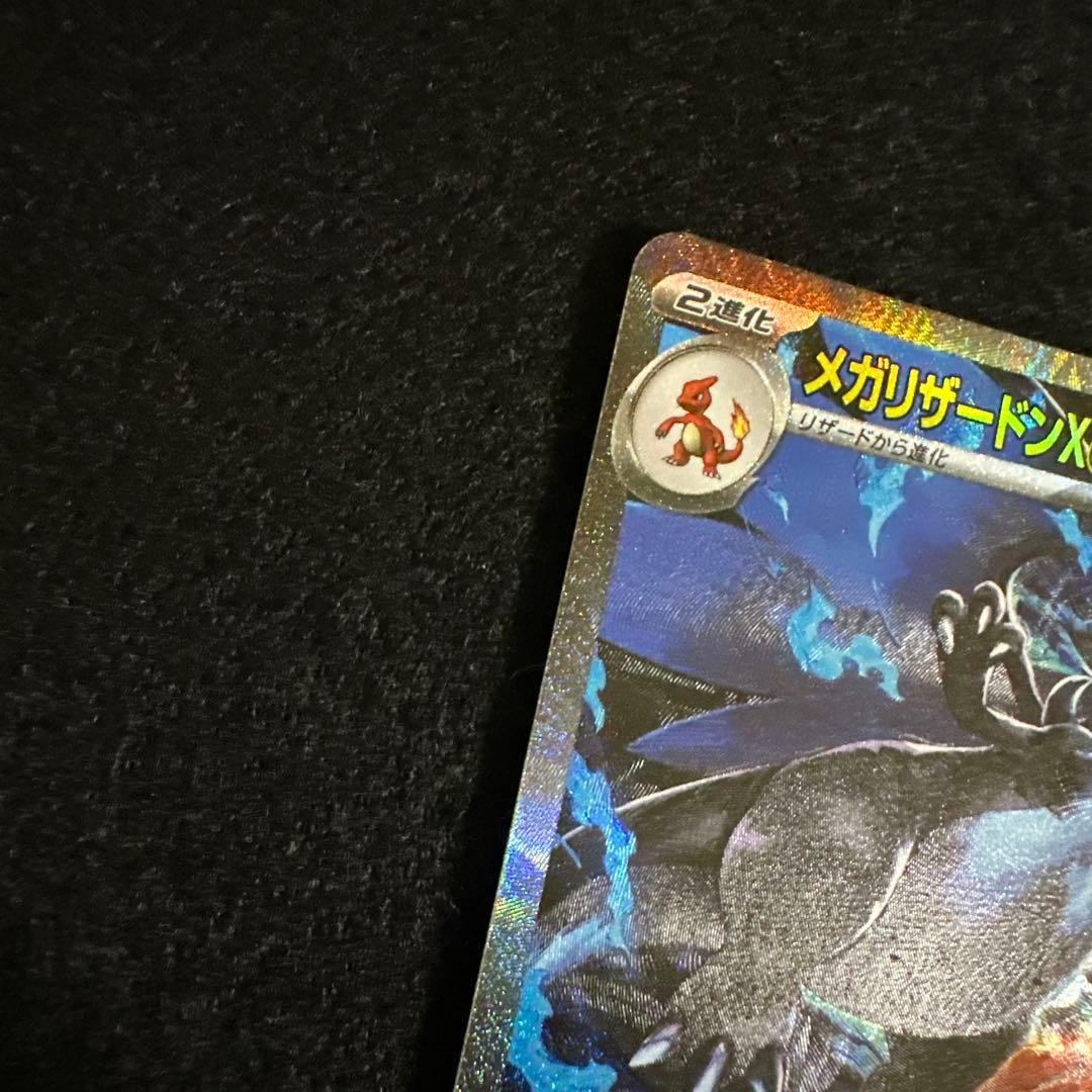 メガリザードンX ex SAR インフェルノX
