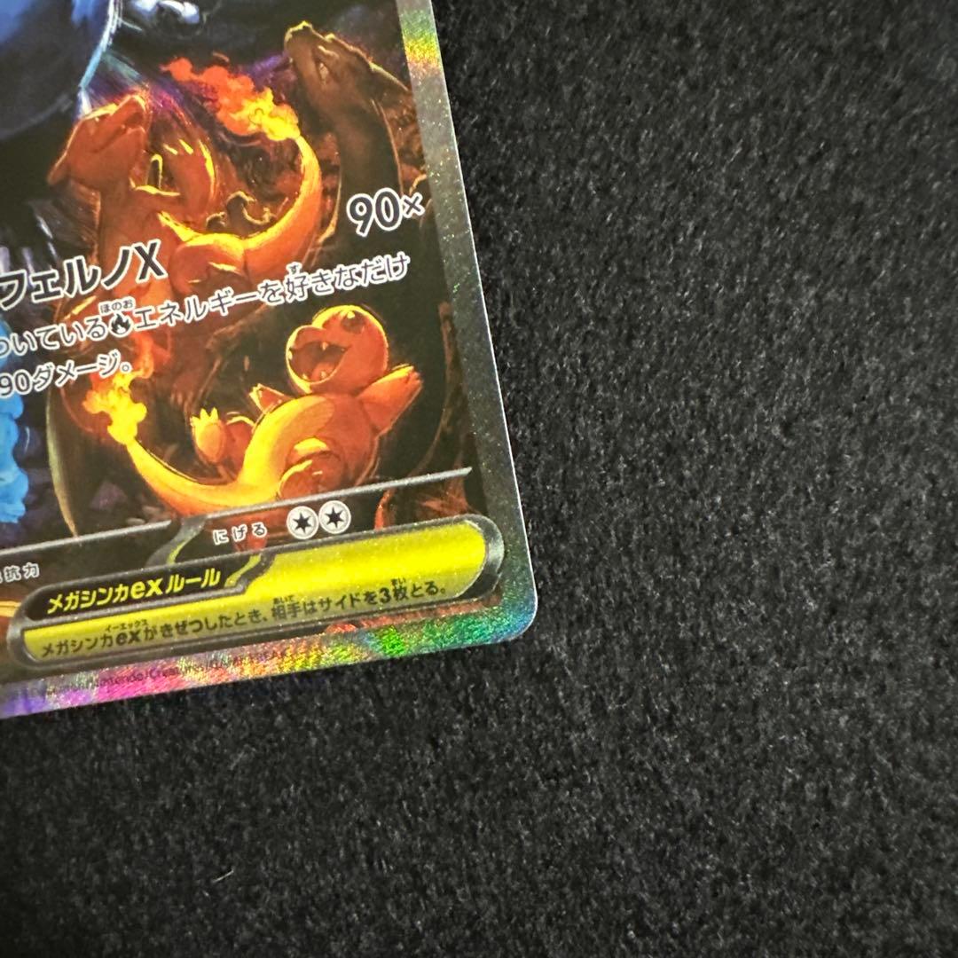 メガリザードンX ex SAR インフェルノX