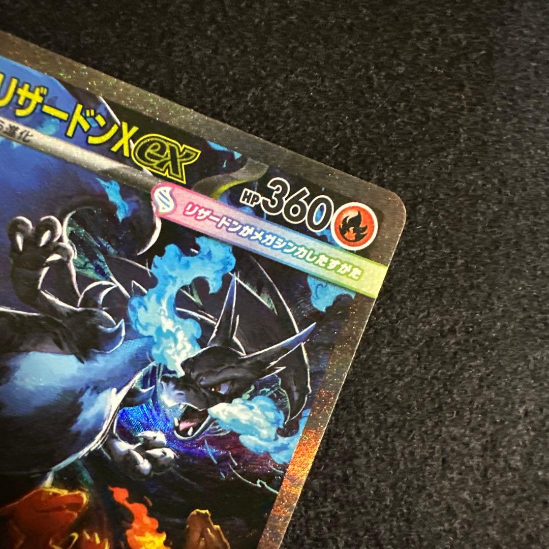 メガリザードンX ex SAR インフェルノX