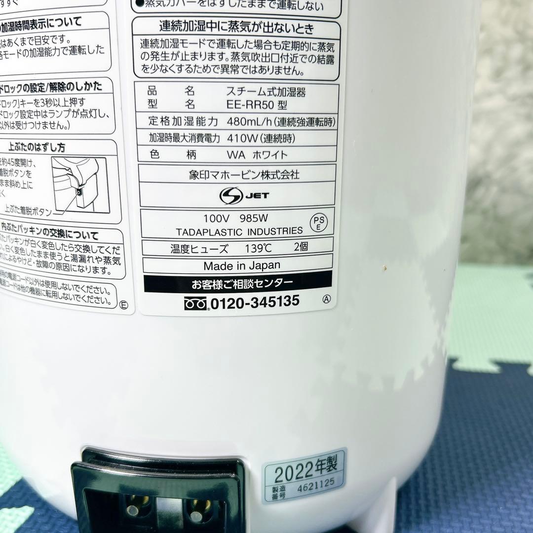 美品 象印 ZOJIRUSHI スチーム式加湿器 EE-RR50型 2022年式