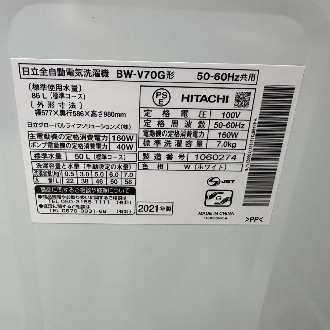 396⭐️2021年製★日立　洗濯機　7KG インバーター　ホワイト　一人暮らし