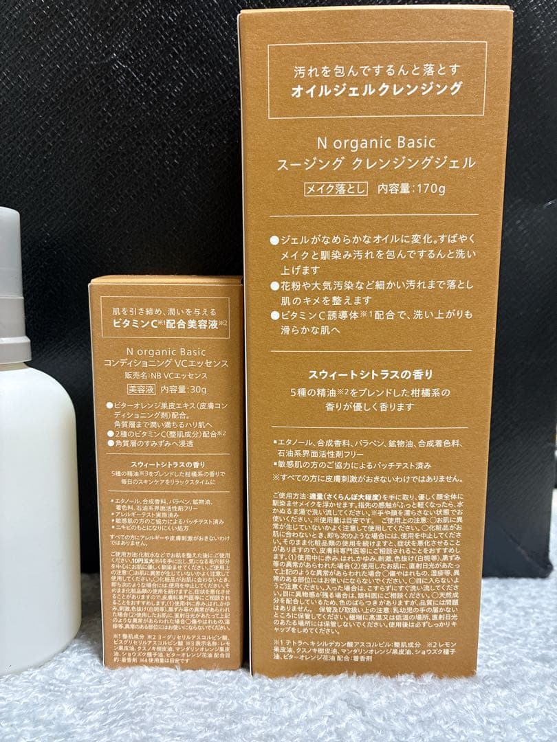 N organic ブライトローション　VCエッセンス　クレンジングジェル