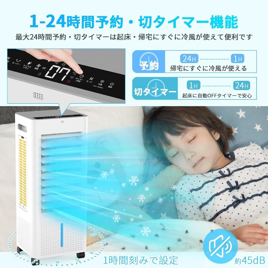 冷風機 マイナスイオン 新品未使用 未開封 熱中症対策