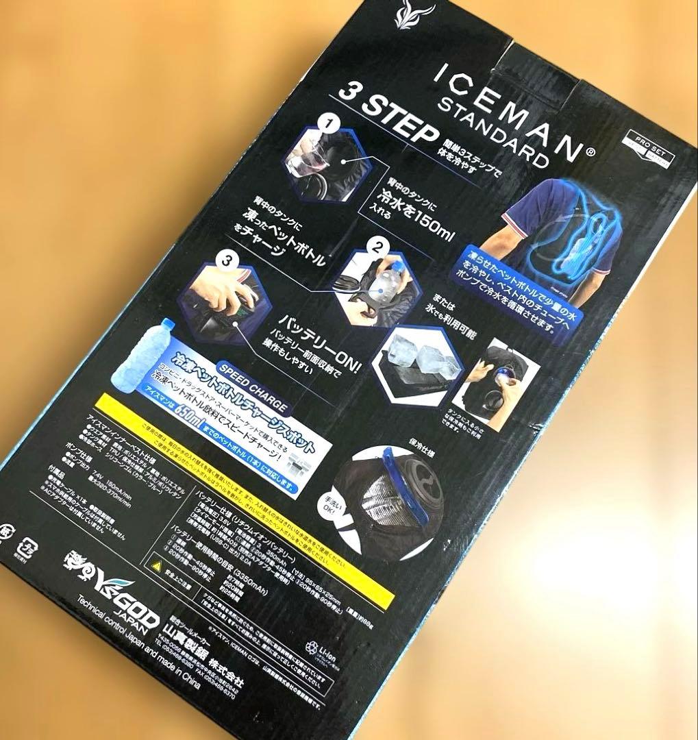 ICEMAN スタンダードセット　水冷ベスト