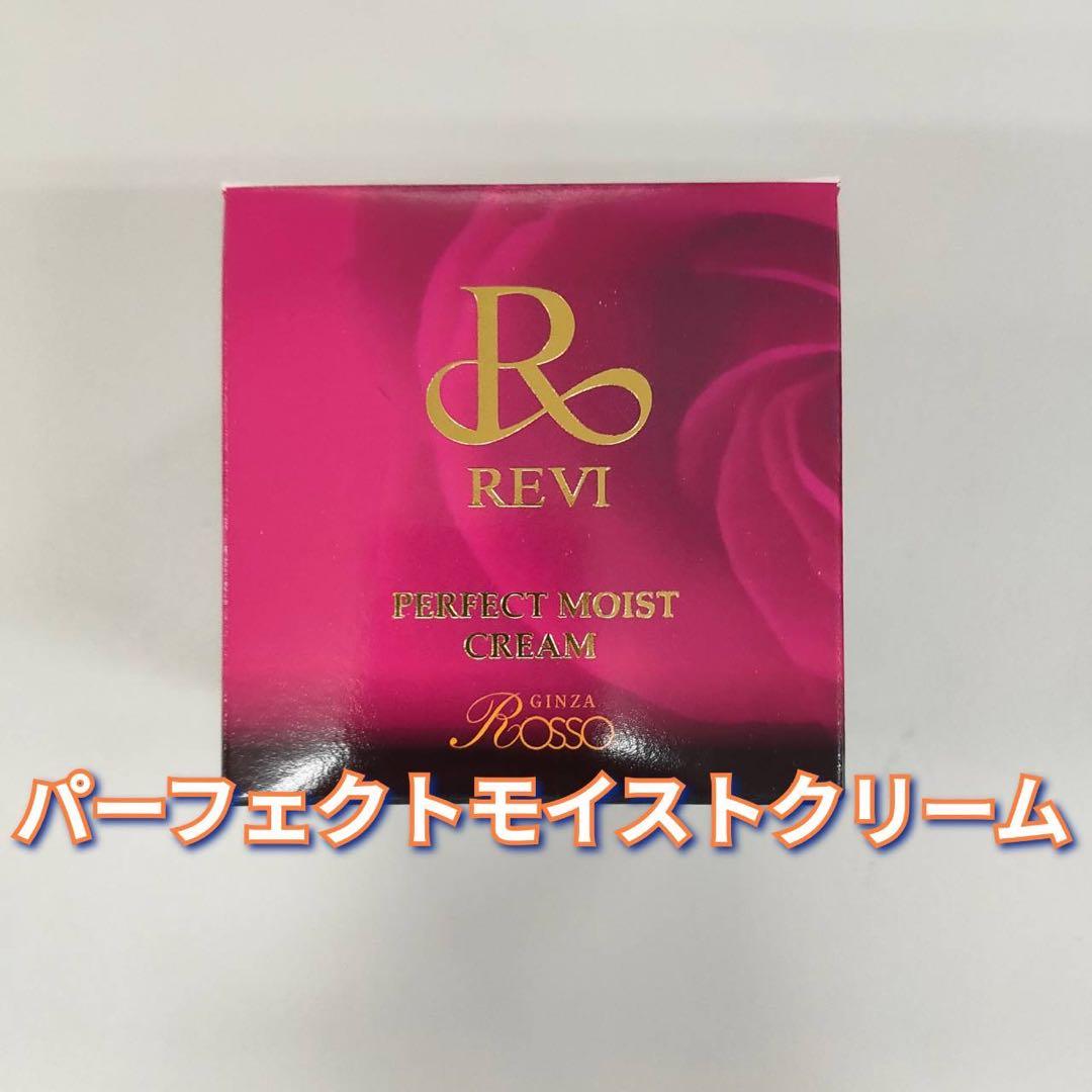 【新品】ルヴィ　パーフェクト モイスト クリーム、酵素ドリンク ザクロ2個