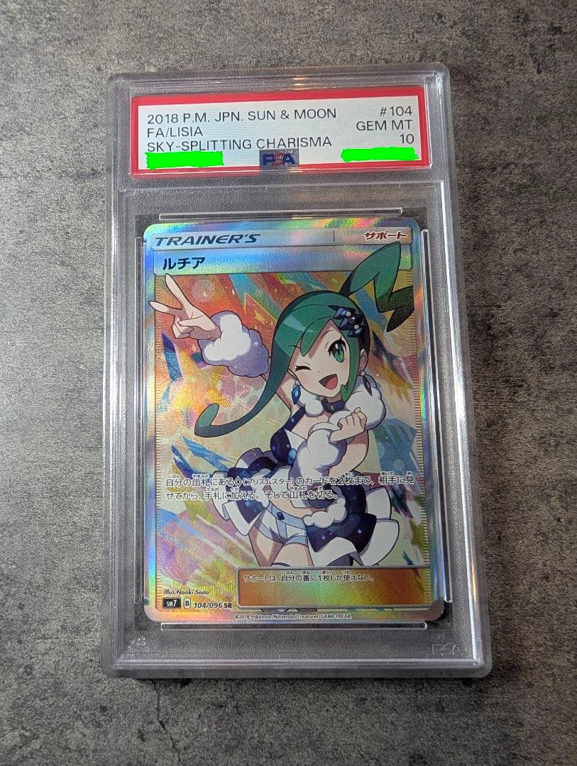 PSA10 ルチア SR