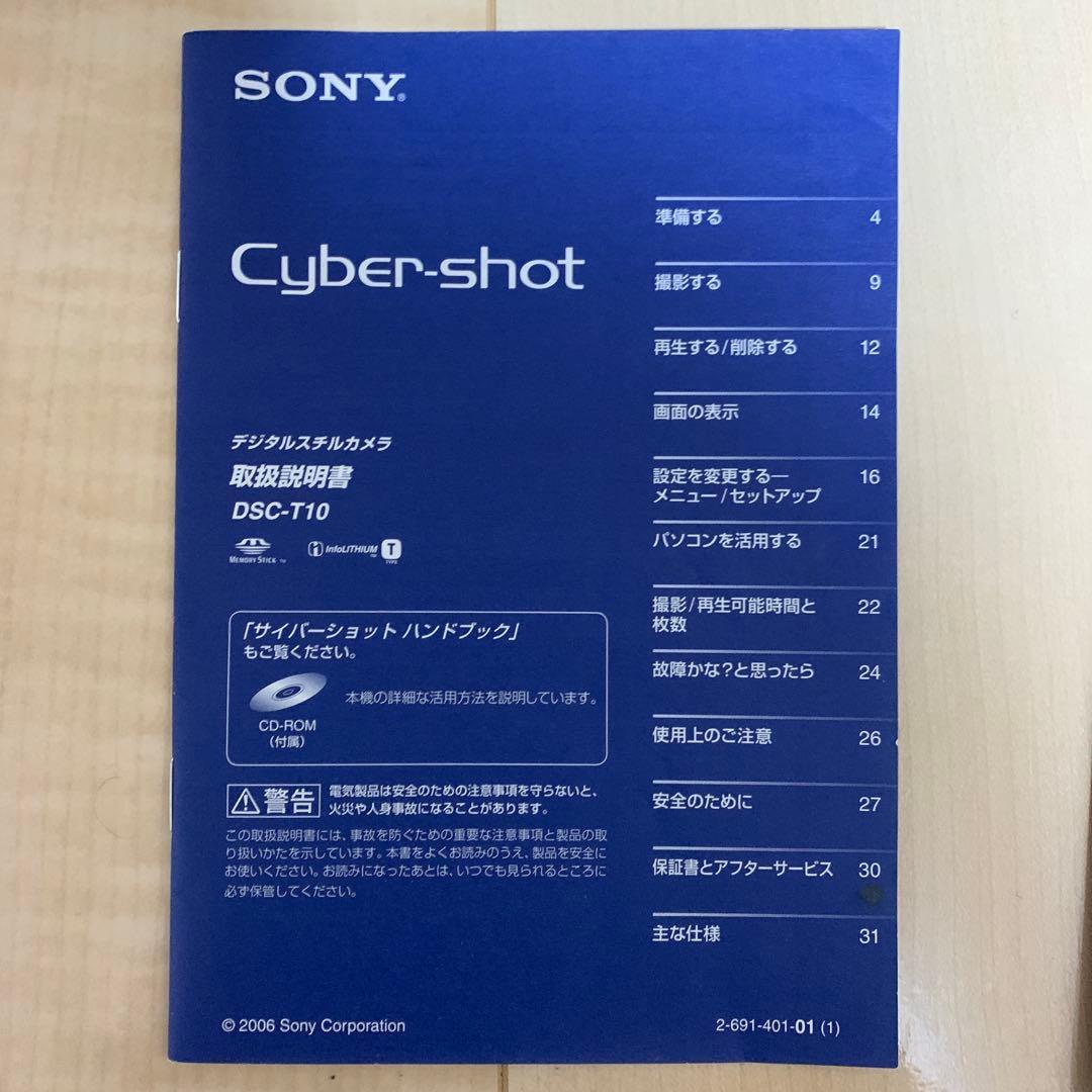 【動作OK】SONY Cyber-shot DSC-T10 デジカメ コンデジ