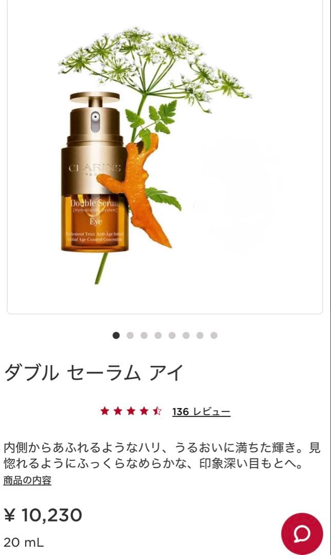 【新品未開封】CLARINS クラランス ダブルセーラムアイ