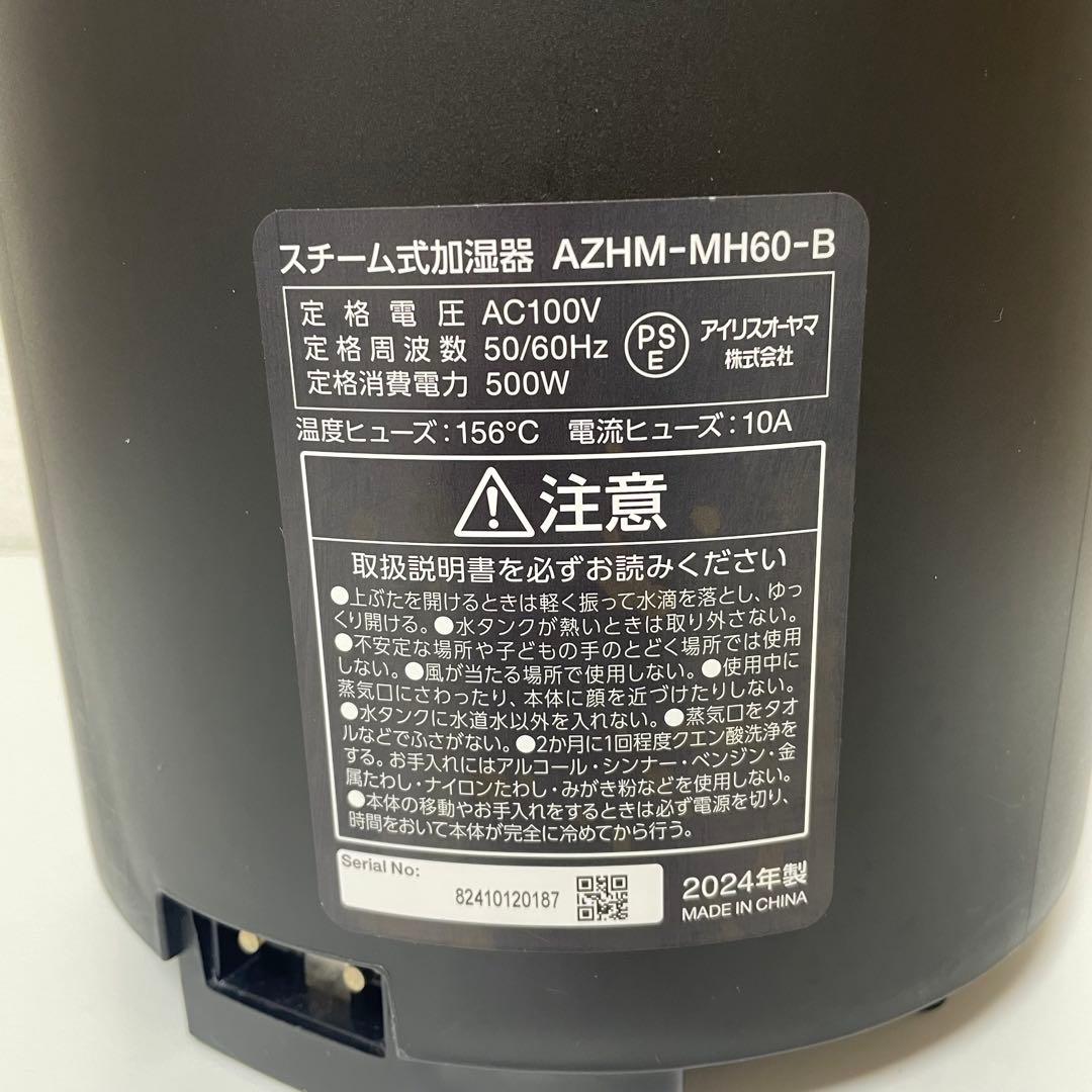 アイリスオーヤマ スチーム式加湿器 AZHM-MH60 ブラック