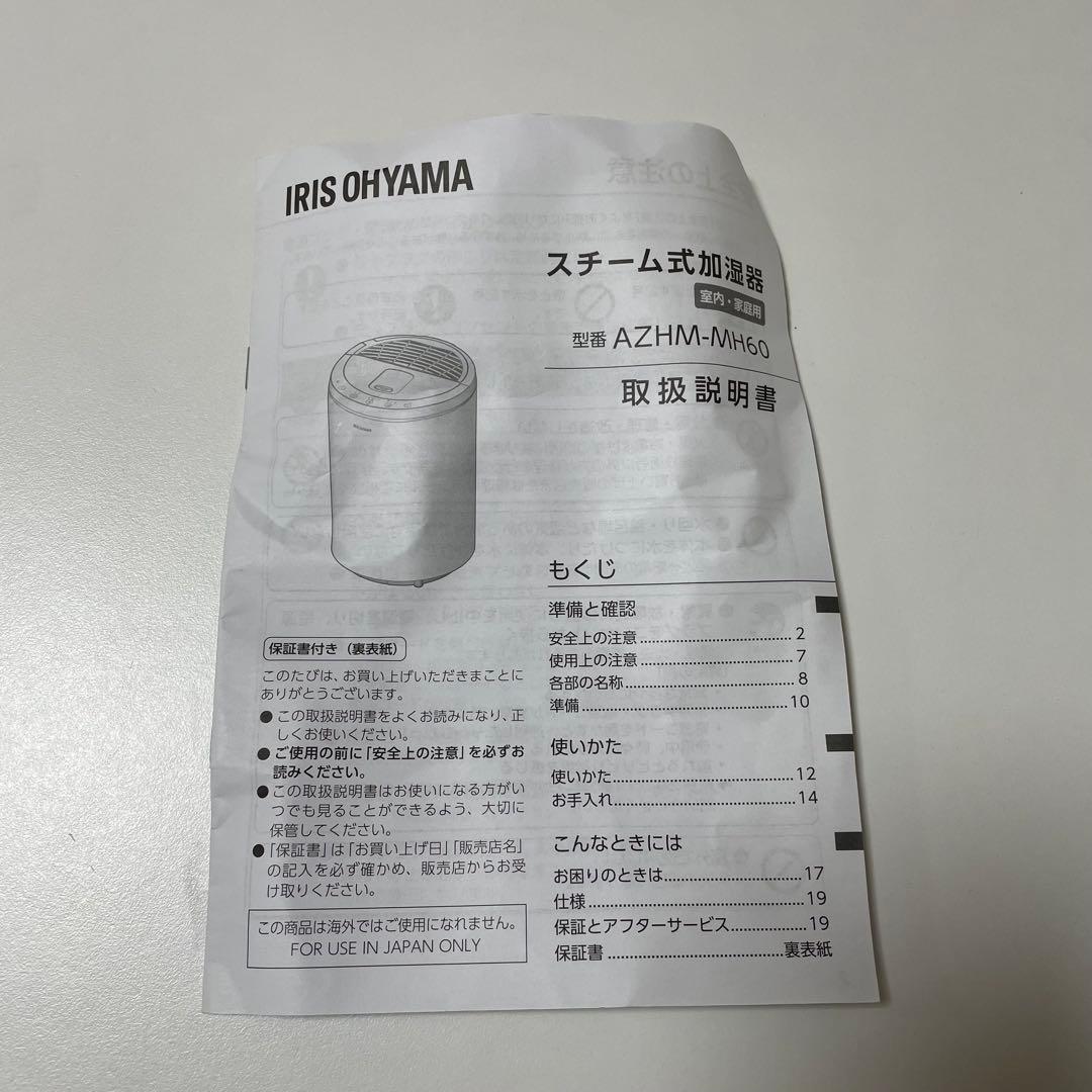 アイリスオーヤマ スチーム式加湿器 AZHM-MH60 ブラック
