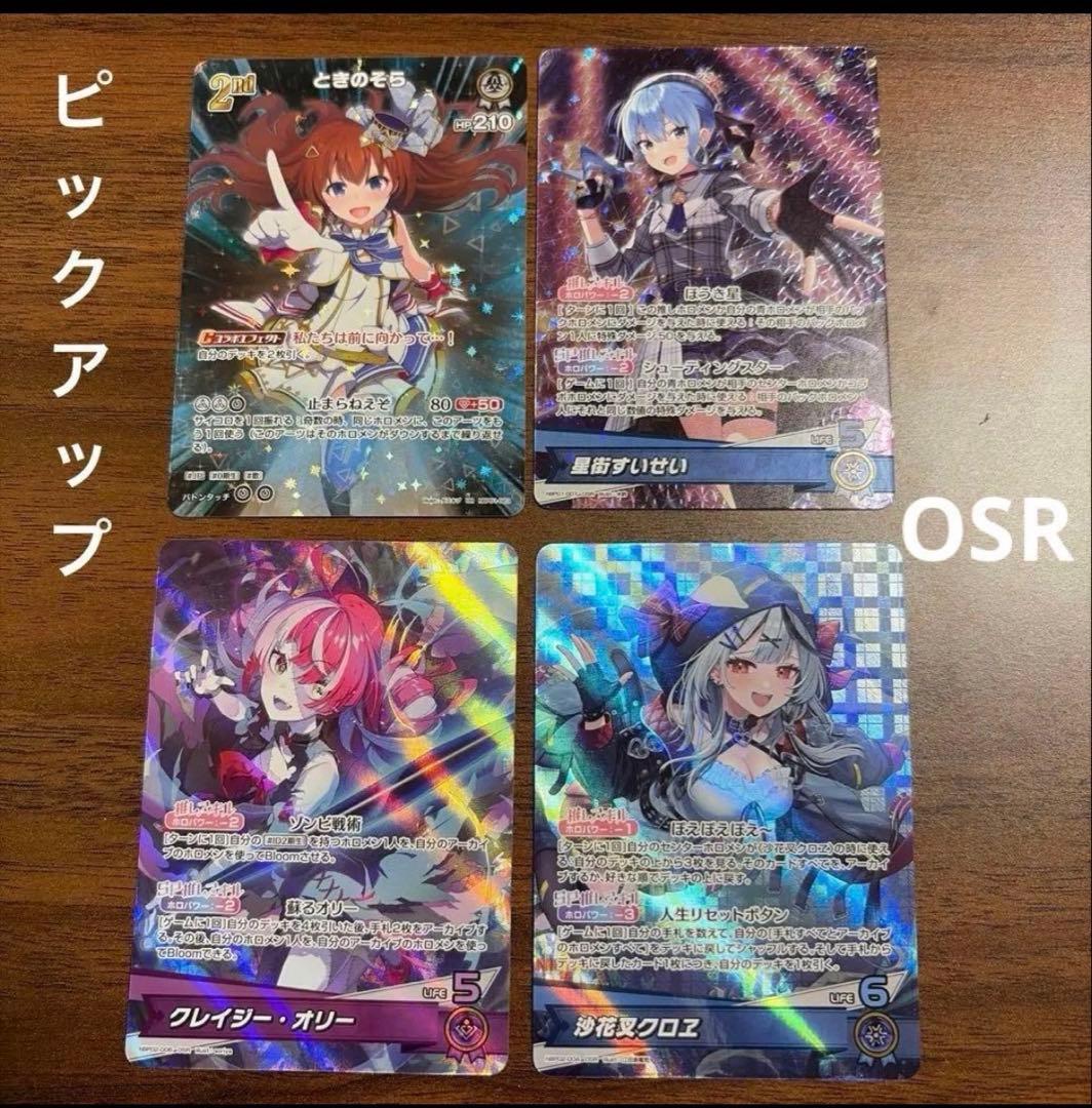 超体力！　ホロカ　引退品　まとめ売り