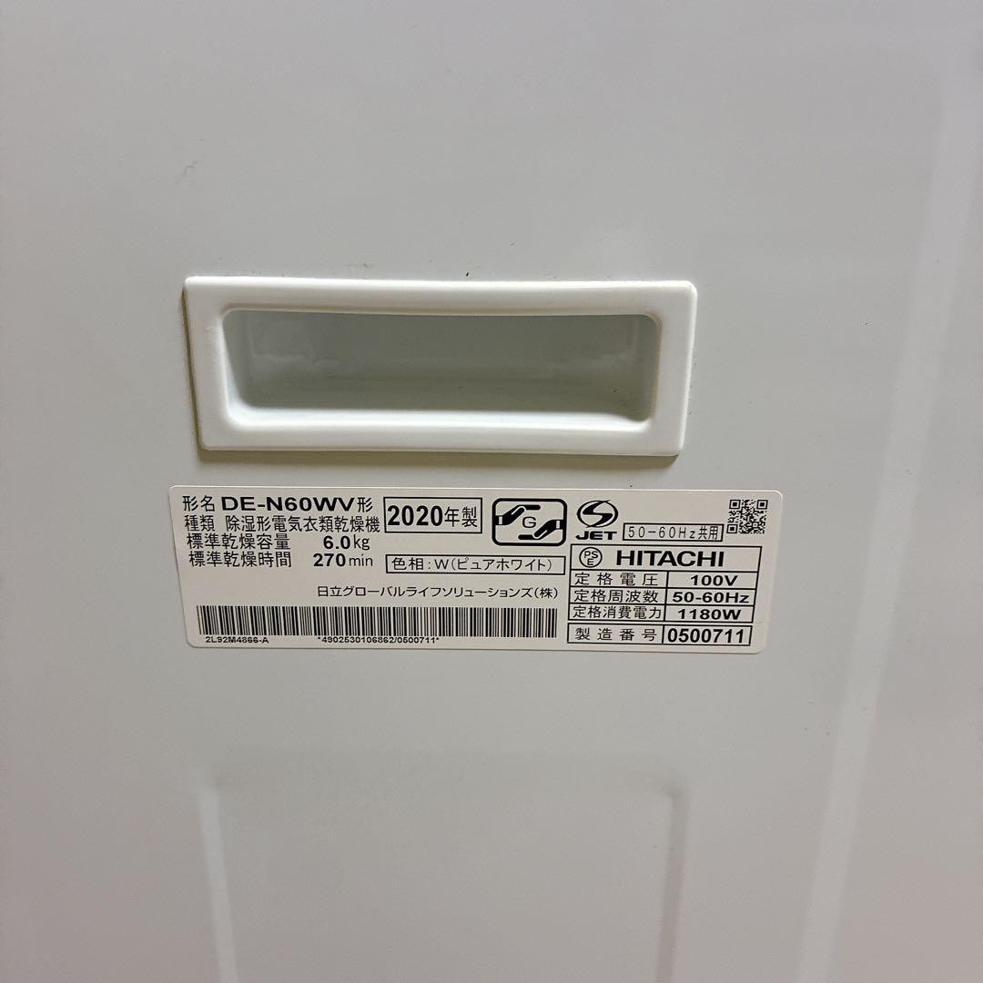 美品　HITACHI DE-N60WV 衣類乾燥機 6kg 日立