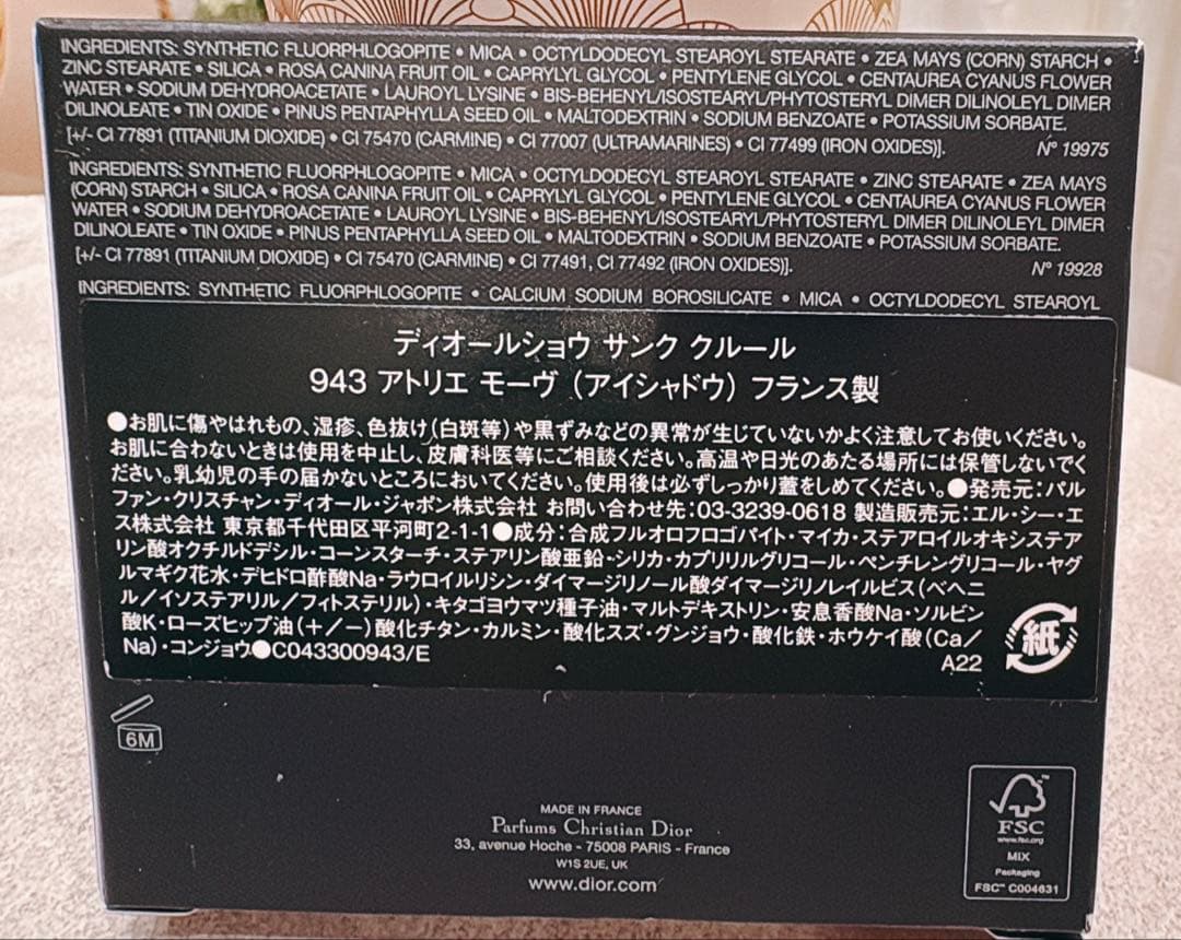 ディオールショウ サンククルール 943 アトリエモーヴ 新宿伊勢丹限定