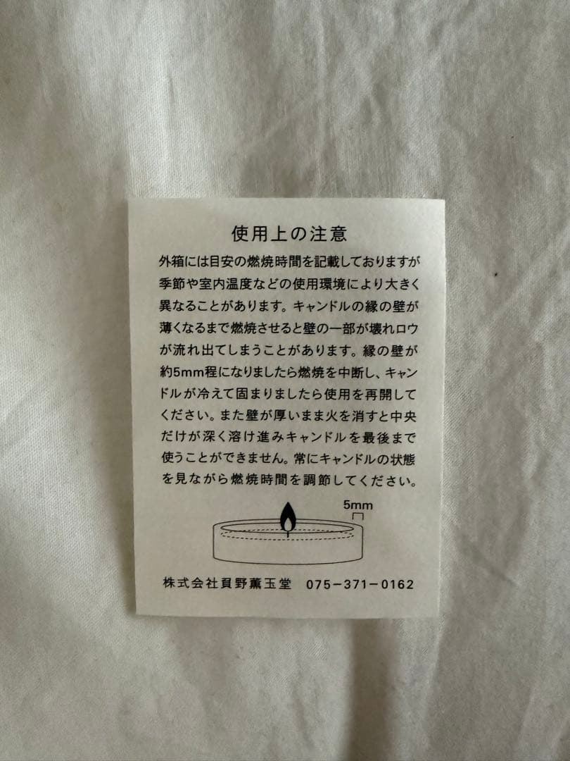 薫玉堂 キャンドル　794