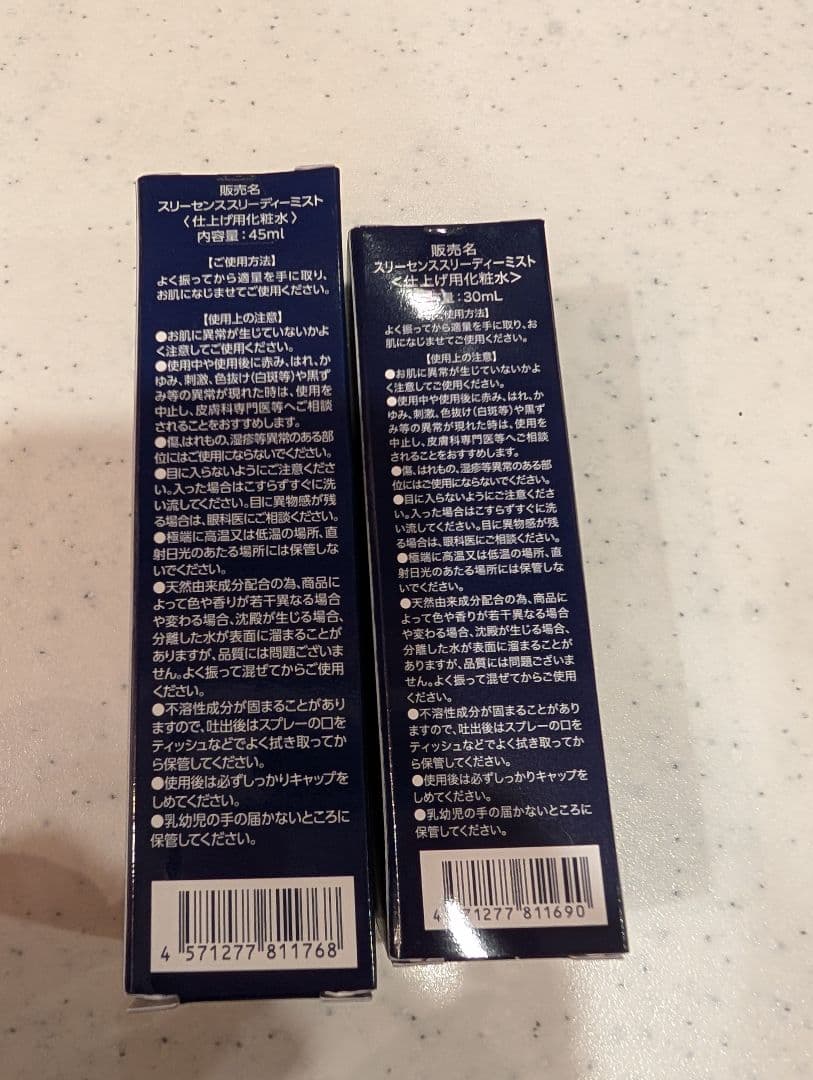 スリーセンススリーディーミスト 45ml/30ml