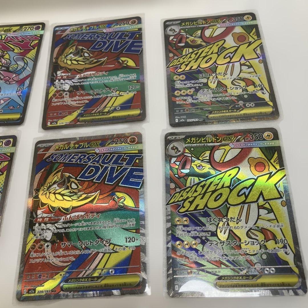 【MEGAドリーム】メガルズルズキン、その他MA 15枚セット　まとめ売り