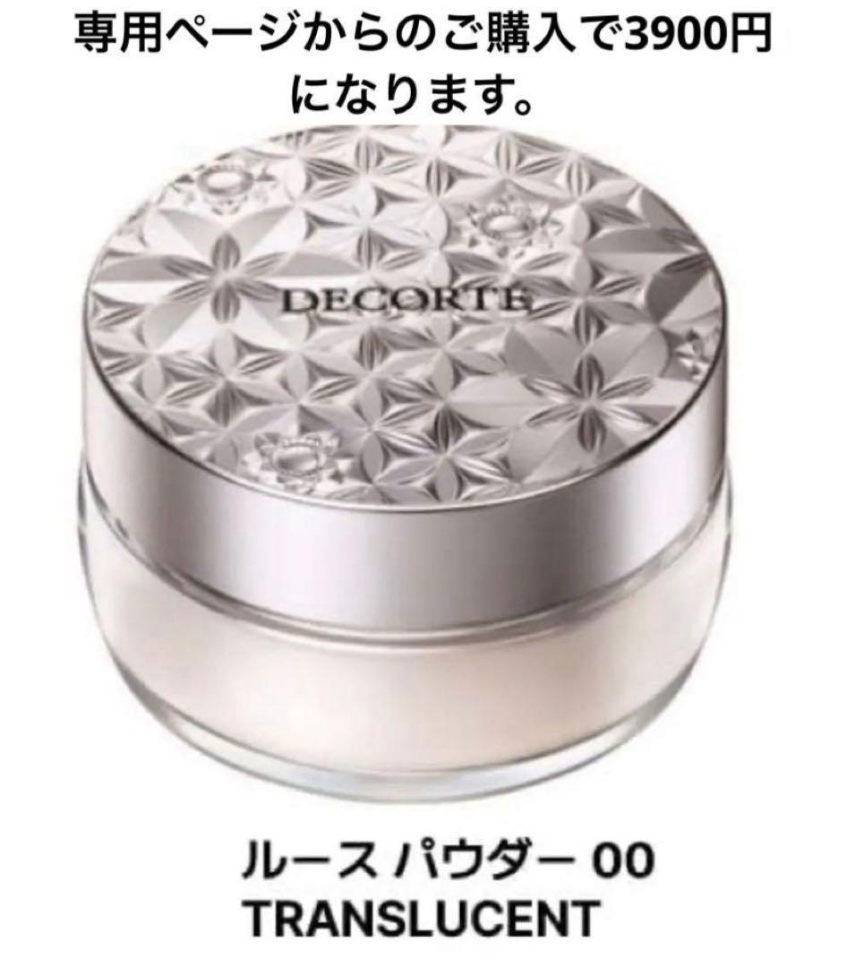 DECORTE ルースパウダー 00 TRANSLUCENT