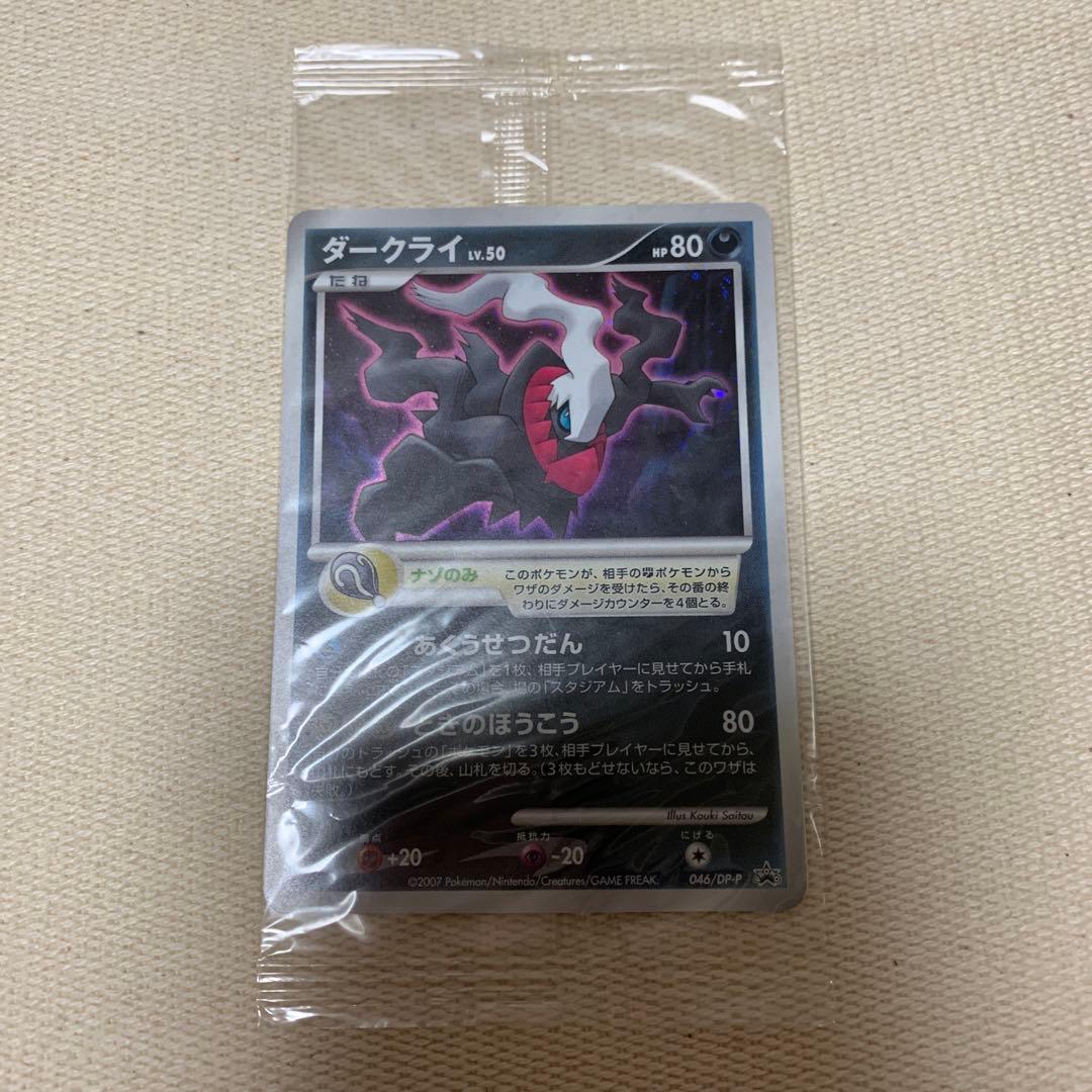 ポケモンカード　ダークライLV.50 046/DP-P