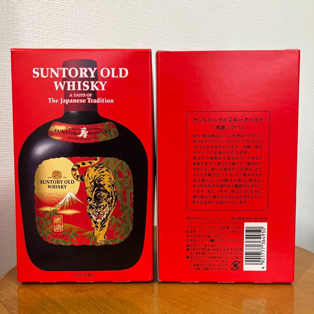 サントリーウイスキー 干支ラベル 2022年 寅歳ラベル 700ml ✖️2