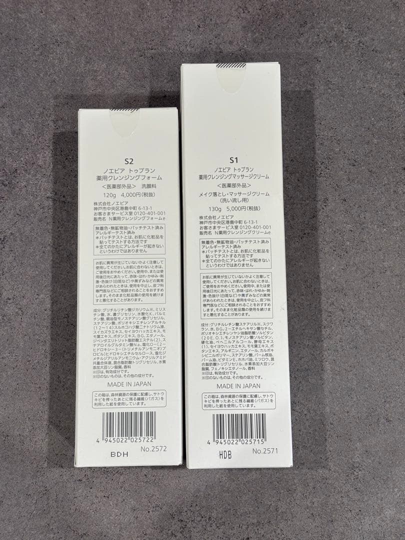 新品ノエビア　クレンジングマッサージクリーム＆クレンジングフォームセット