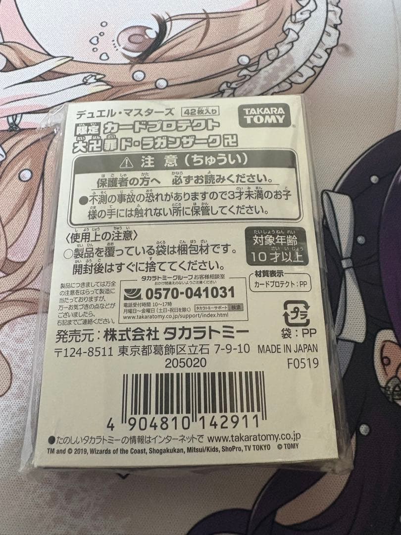 ドラガンザーク　スリーブ　未開封　匿名配送