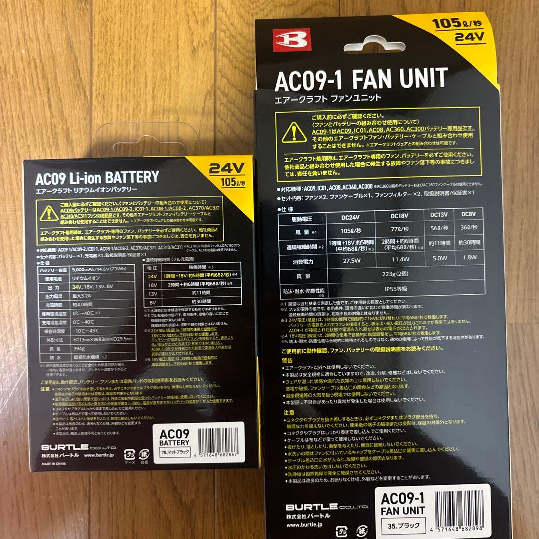 AC09 24V Li-ionバッテリーとファンユニットセット