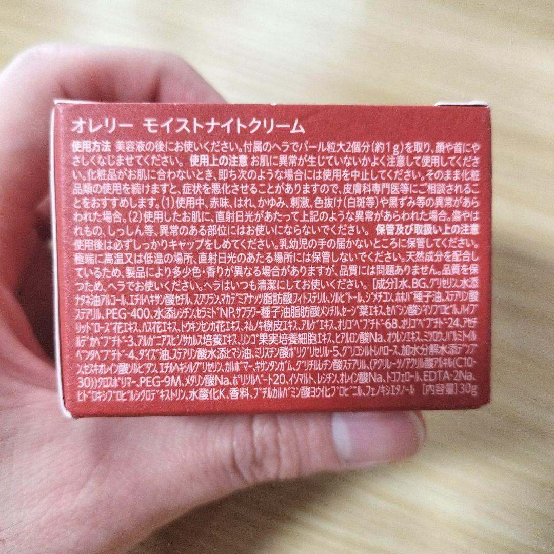 Aurelie Night Cream 4個セット