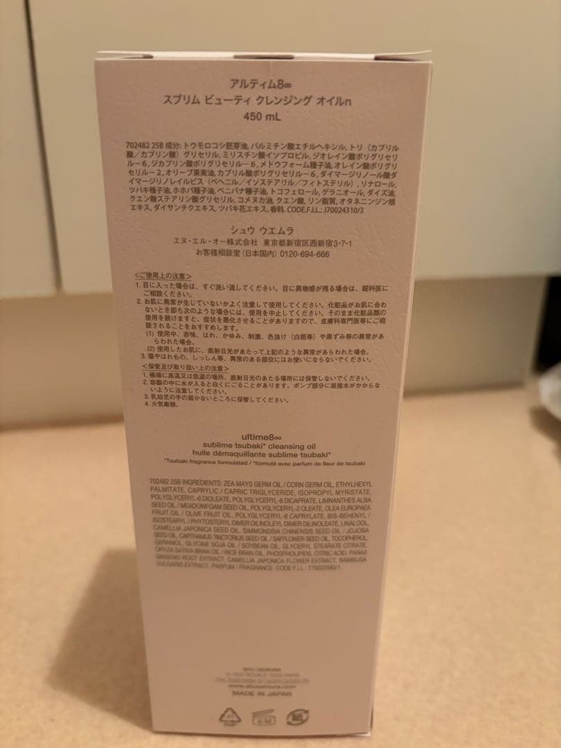 アルティム8∞ スブリム ビューティ クレンジング オイルn