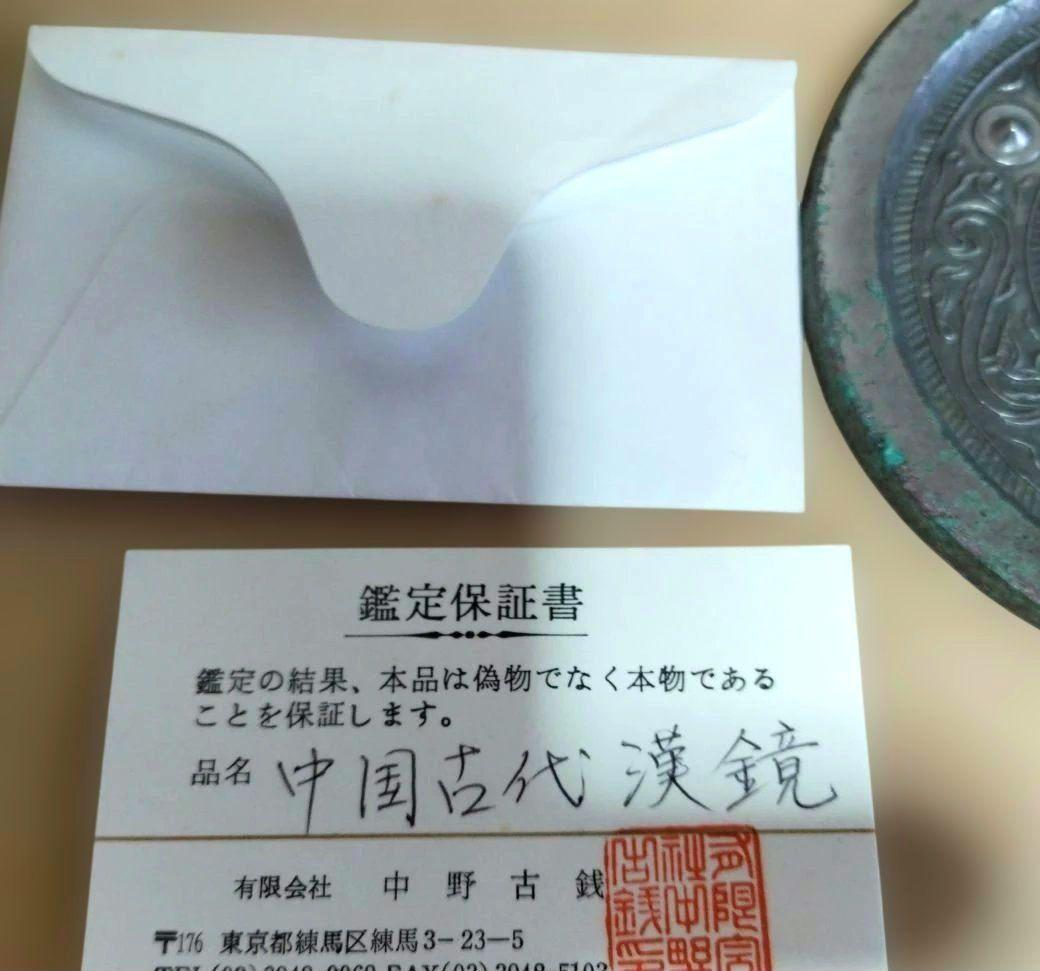 中国古代漢鏡　重さ 約275㌘ 直径 約11.4㌢ 古美術