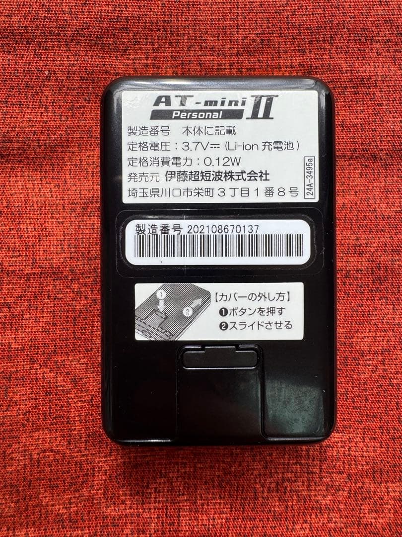 【数量限定Japanモデル】伊藤超短波 AT-mini Personal II