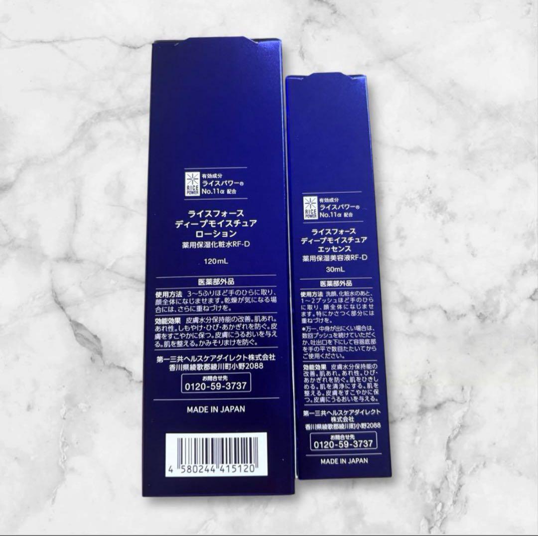 新品未使用 ライスフォース ディープモイスチュア ローション＆エッセンス セット
