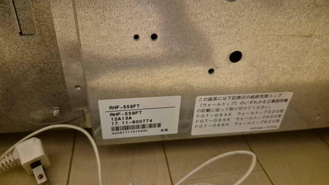 【美品】Rinnai RHF-559FT ガスファンヒーター 引取限定